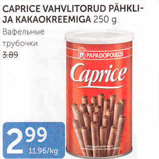 Скидка - ВАФЕЛЬНЫЕ ТРУБОЧКИ