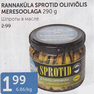 Скидка - ШПРОТЫ В МАСЛЕ