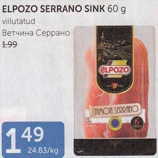 Скидка - ВЕТЧИНА СЕРРАНО