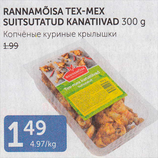 Allahindlus - RANNAMÕISA TEX-MEX SUITSUTATUD KANATIIVAD 300 G