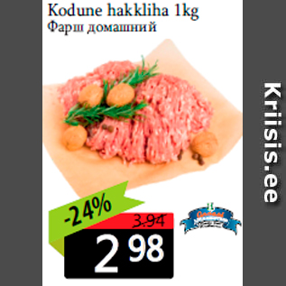 Allahindlus - Kodune hakkliha 1kg