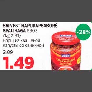 Скидка - Борщ из квашеной капусты со свининой