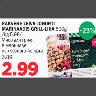 Allahindlus - RАKVЕRЕ LEIVA_JOGURTl MARlNAADIS GRlLL-LIHA 500g