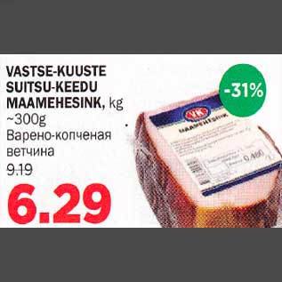 Скидка - Варено-копченая ветчина