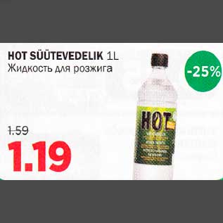 Скидка - Жидкость для розжига