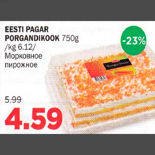 Скидка - Морковное пирожное