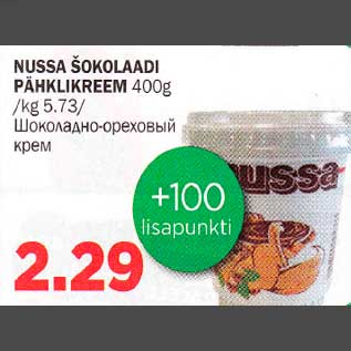 Скидка - Шоколадно-ореховый крем
