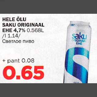 Скидка - Светлое пиво