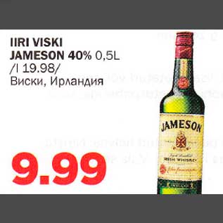 Скидка - Виски, Ирландия