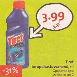 Скидка - Средство для прочистки труб