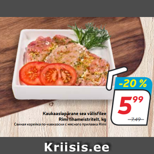 Скидка - Свиная корейка по-кавказски с мясного прилавка Rimi