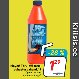 Скидка - Средство для прочистки труб