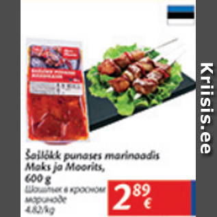 Скидка - Шашлык в красном маринаде