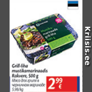 Скидка - Мясо для гриля в черничном маринаде
