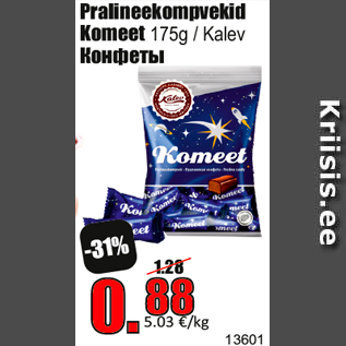 Скидка - Конфеты