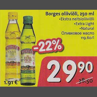 Скидка - Оливковое масло