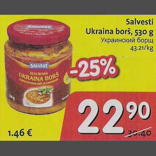 Скидка - Украинский борщ