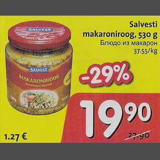 Скидка - Блюдо из макарон