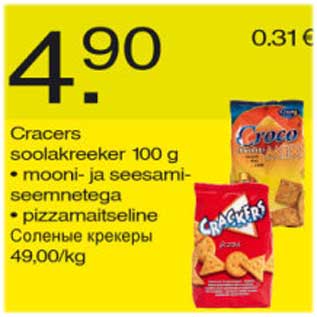 Скидка - Солёные крекеры