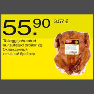 Allahindlus - Talleggi jahutatud suitsutatud broiler