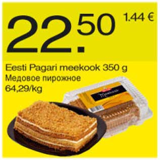 Скидка - Медовое пирожное