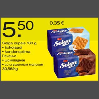 Allahindlus - Selga küpsis