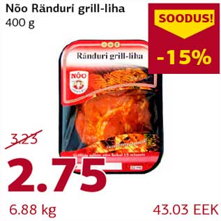 Скидка - Мясо для гриля
