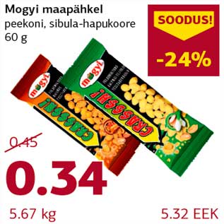Скидка - Арахис с бэконом, луком и сметаной