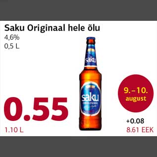 Скидка - Пиво