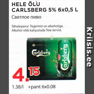 Скидка - Светлое пиво