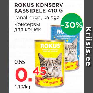 Скидка - Консервы для кошек