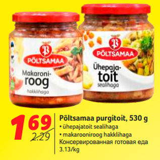 Скидка - Консервированная готовая еда