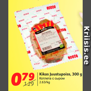 Скидка - Котлета с сыром
