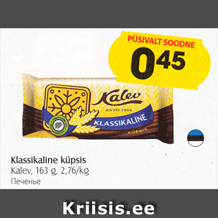 Allahindlus - Klassikaline küpsis