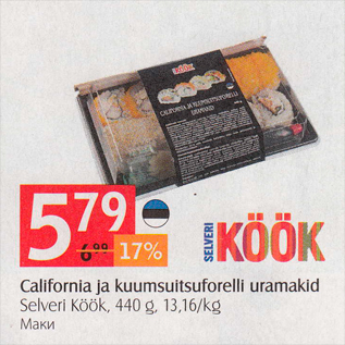 Скидка - Маки