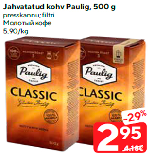 Allahindlus - Jahvatatud kohv Paulig, 500 g