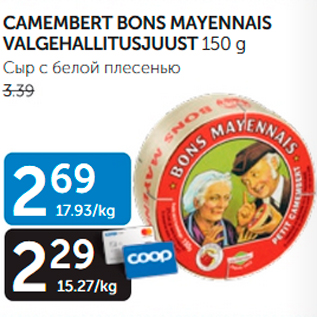 Allahindlus - CAMEMBERT BONS MAYENNAIS VALGEHALLITUSJUUST 150 G