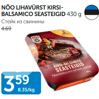 Allahindlus - NÕO LIHAVÜRST KIRSI-BALSAMICO SEASTEIGID 430 G