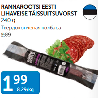 Allahindlus - RANNAROOTSI EESTI LIHAVEISE TÄISSUITSUVORST 240 G