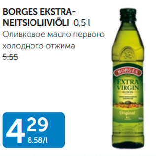 Скидка - ОЛИВКОВОЕ МАСЛО ПЕРВОГО ХОЛОДНОГО ОТЖИМА
