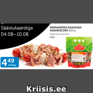 Allahindlus - RANNAMÕISA KAUKAASIA KANAŠAŠLÕKK 900 G