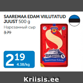 Allahindlus - SAAREMAA EDAM VIILUTATUD JUUST 500 G