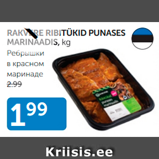 Allahindlus - RAKVERE RIBITÜKID PUNASES MARINAADIS, kg