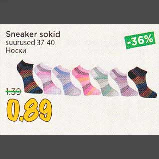 Скидка - Носки