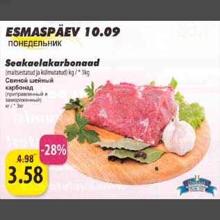 Allahindlus - Sеakaеlakarbоnаad (maitsestatud ja külmutatud) kg /* 3kg