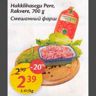 Скидка - Смешаный фарш
