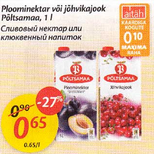 Скидка - Слuвовый некmар uлu клюквенный напиток