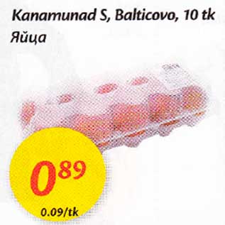 Скидка - Яйца