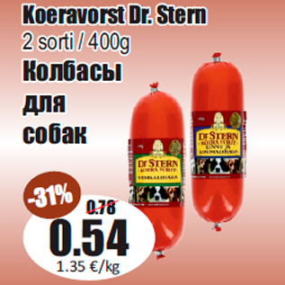 Скидка - Колбасы для собак