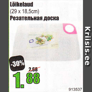 Скидка - Резательная доска